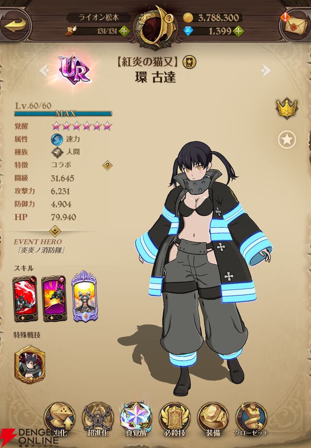 『七つの大罪 グラクロ』×『炎炎ノ消防隊』コラボイベントでショウとバトル。森羅や環たちが仲間に！【光と闇の交戦（グランドクロス）】