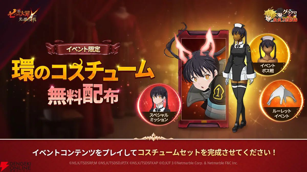 『七つの大罪 グラクロ』×『炎炎ノ消防隊』コラボイベントでショウとバトル。森羅や環たちが仲間に！【光と闇の交戦（グランドクロス）】