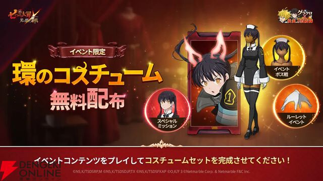 『七つの大罪 グラクロ』×『炎炎ノ消防隊』コラボイベントでショウとバトル。森羅や環たちが仲間に！【光と闇の交戦（グランドクロス）】