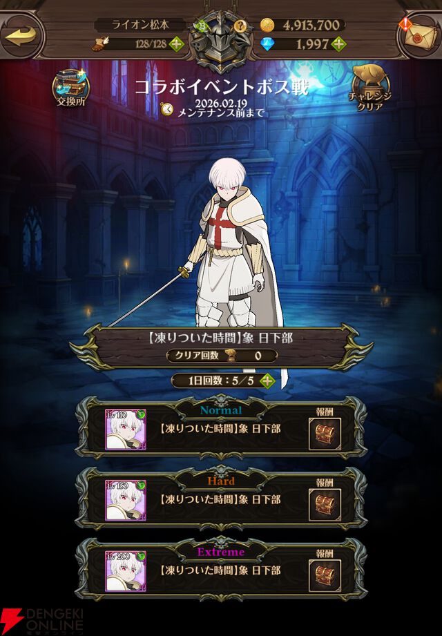 『七つの大罪 グラクロ』×『炎炎ノ消防隊』コラボイベントでショウとバトル。森羅や環たちが仲間に！【光と闇の交戦（グランドクロス）】