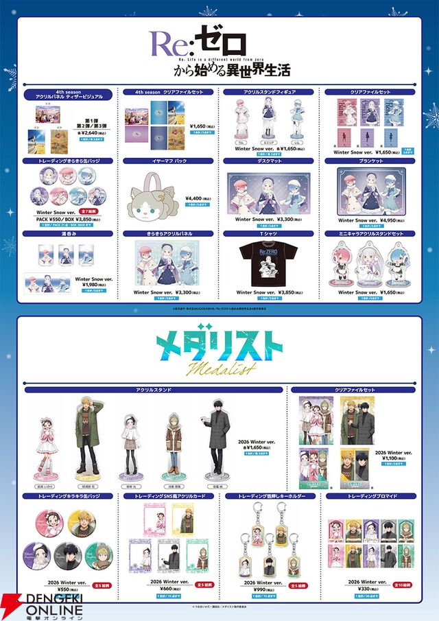 KADOKAWA GOODS SHOP in 2026さっぽろ雪まつり