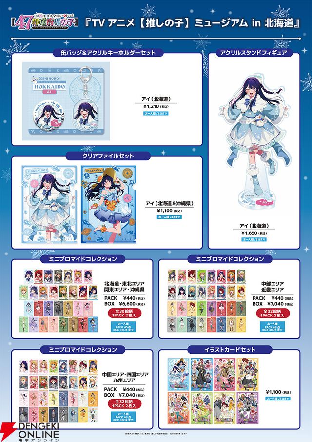 KADOKAWA GOODS SHOP in 2026さっぽろ雪まつり