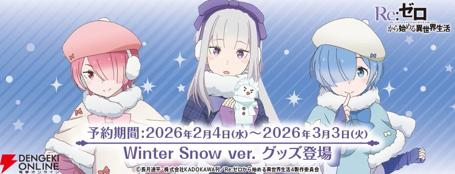 リゼロ』『メダリスト』『推しの子』『夜は猫といっしょ×おでかけ子