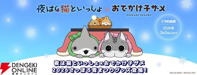 “2026雪まつり KADOKAWAブース出張所”