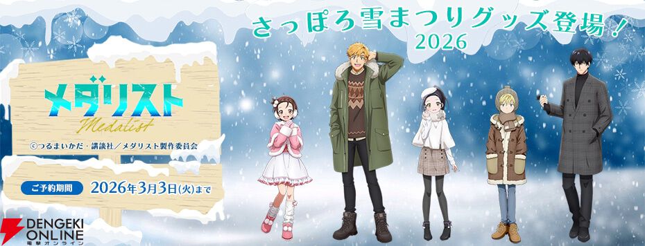 “2026雪まつり KADOKAWAブース出張所”