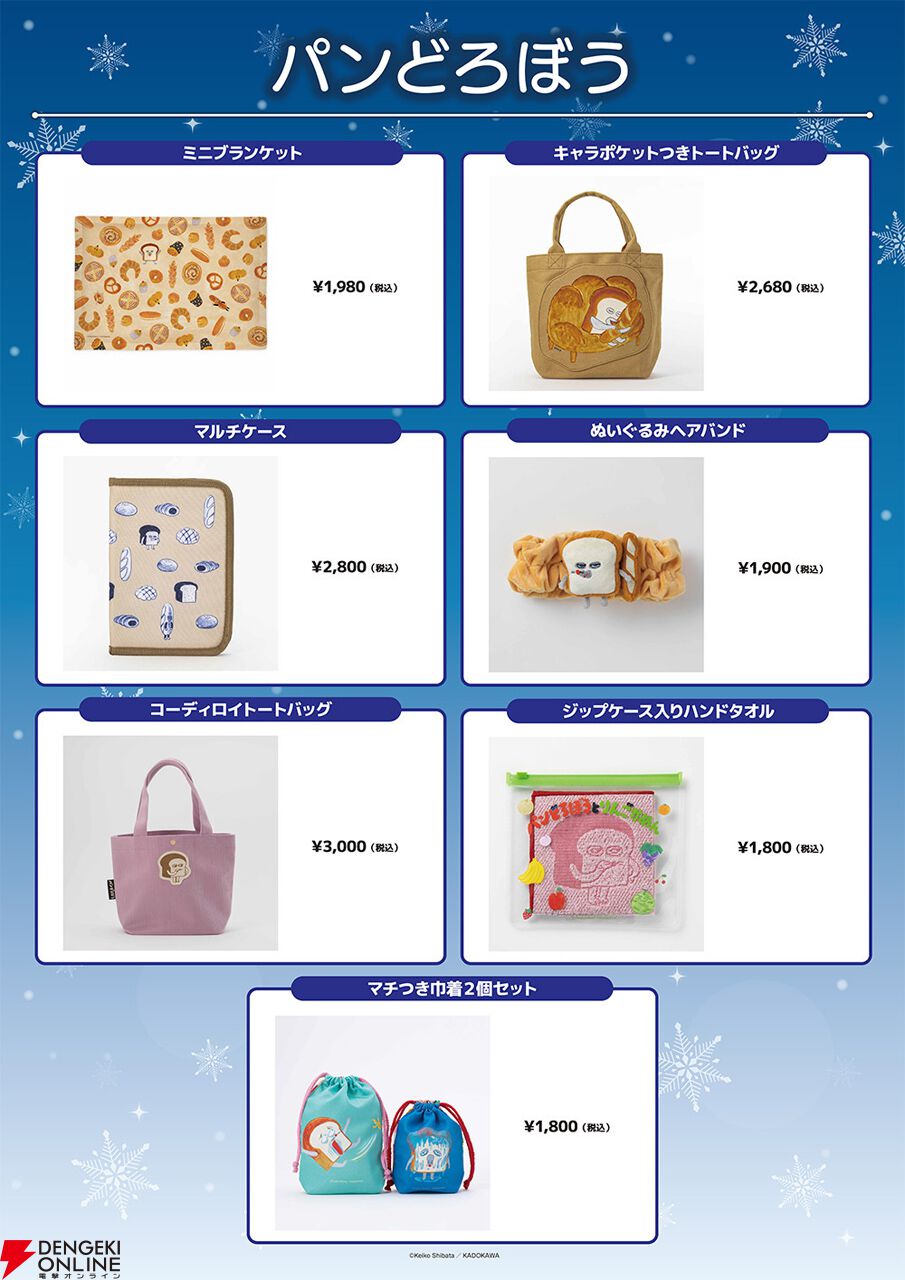 KADOKAWA GOODS SHOP in 2026さっぽろ雪まつり