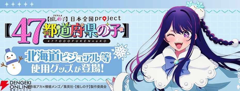 “2026雪まつり KADOKAWAブース出張所”