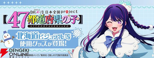 “2026雪まつり KADOKAWAブース出張所”