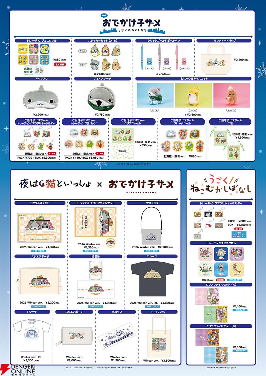 KADOKAWA GOODS SHOP in 2026さっぽろ雪まつり
