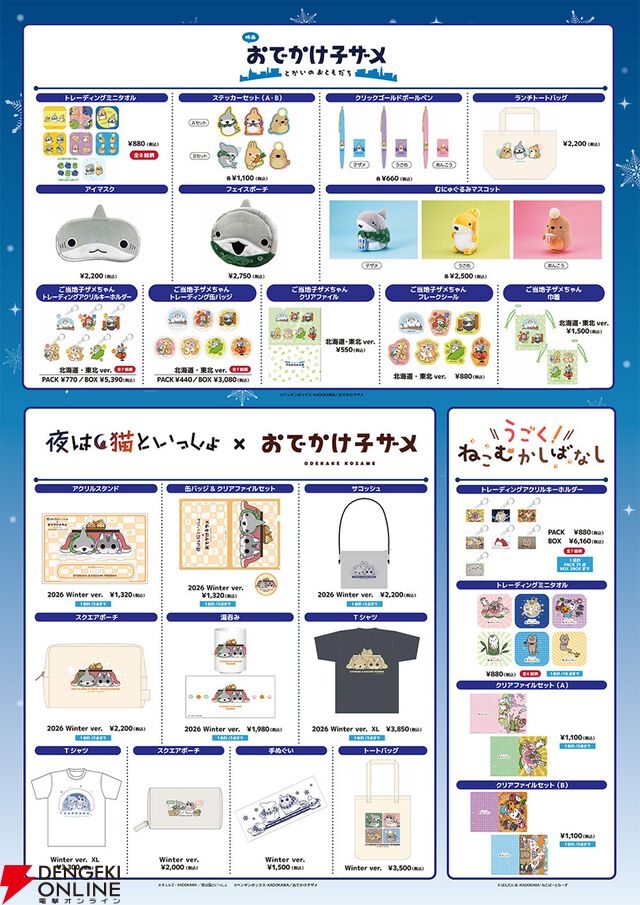 KADOKAWA GOODS SHOP in 2026さっぽろ雪まつり