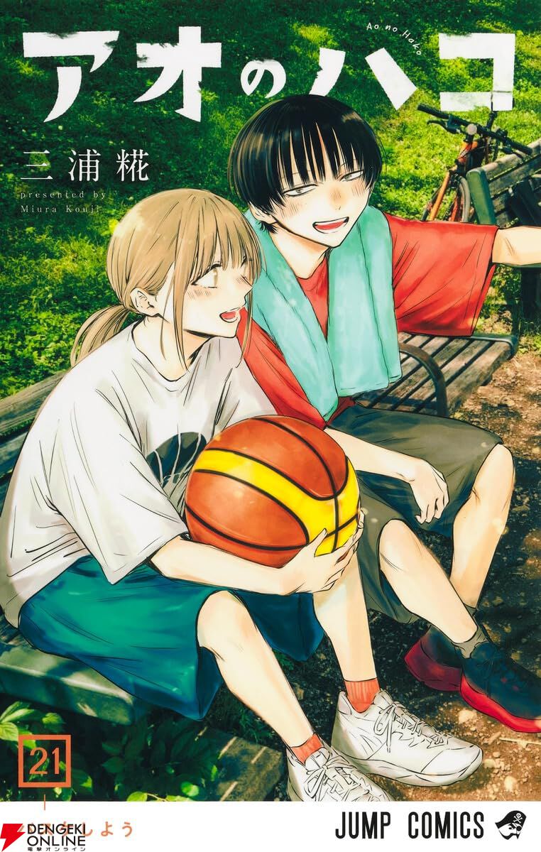 アオのハコ』最新刊25巻（次は26巻）発売日・あらすじ・アニメ声優情報