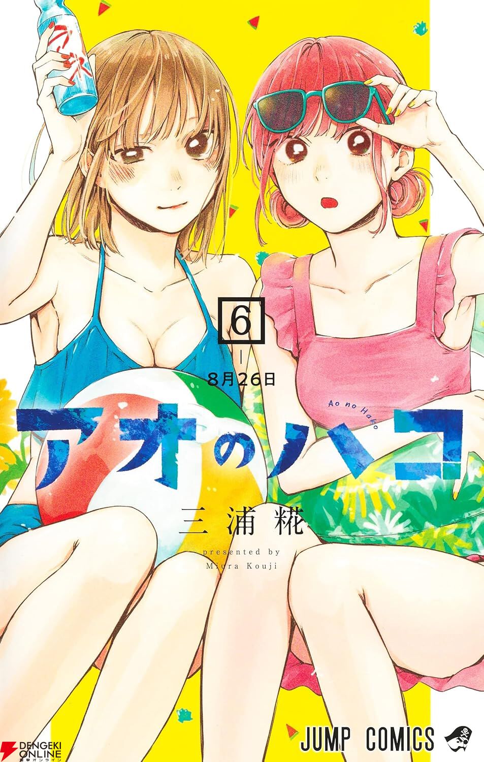 アオのハコ』最新刊25巻（次は26巻）発売日・あらすじ・アニメ声優情報