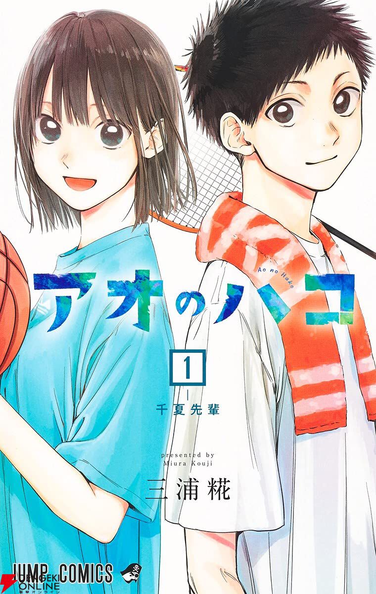 アオのハコ』最新刊25巻（次は26巻）発売日・あらすじ・アニメ声優情報