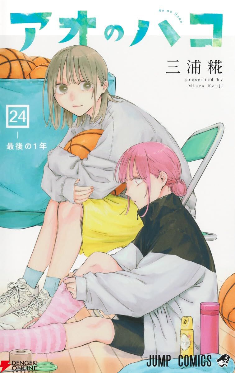 アオのハコ』最新刊25巻（次は26巻）発売日・あらすじ・アニメ声優情報
