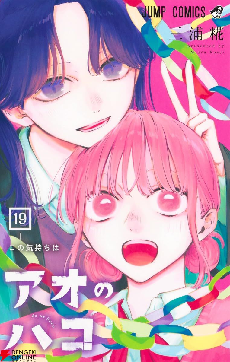 アオのハコ』最新刊25巻（次は26巻）発売日・あらすじ・アニメ声優情報