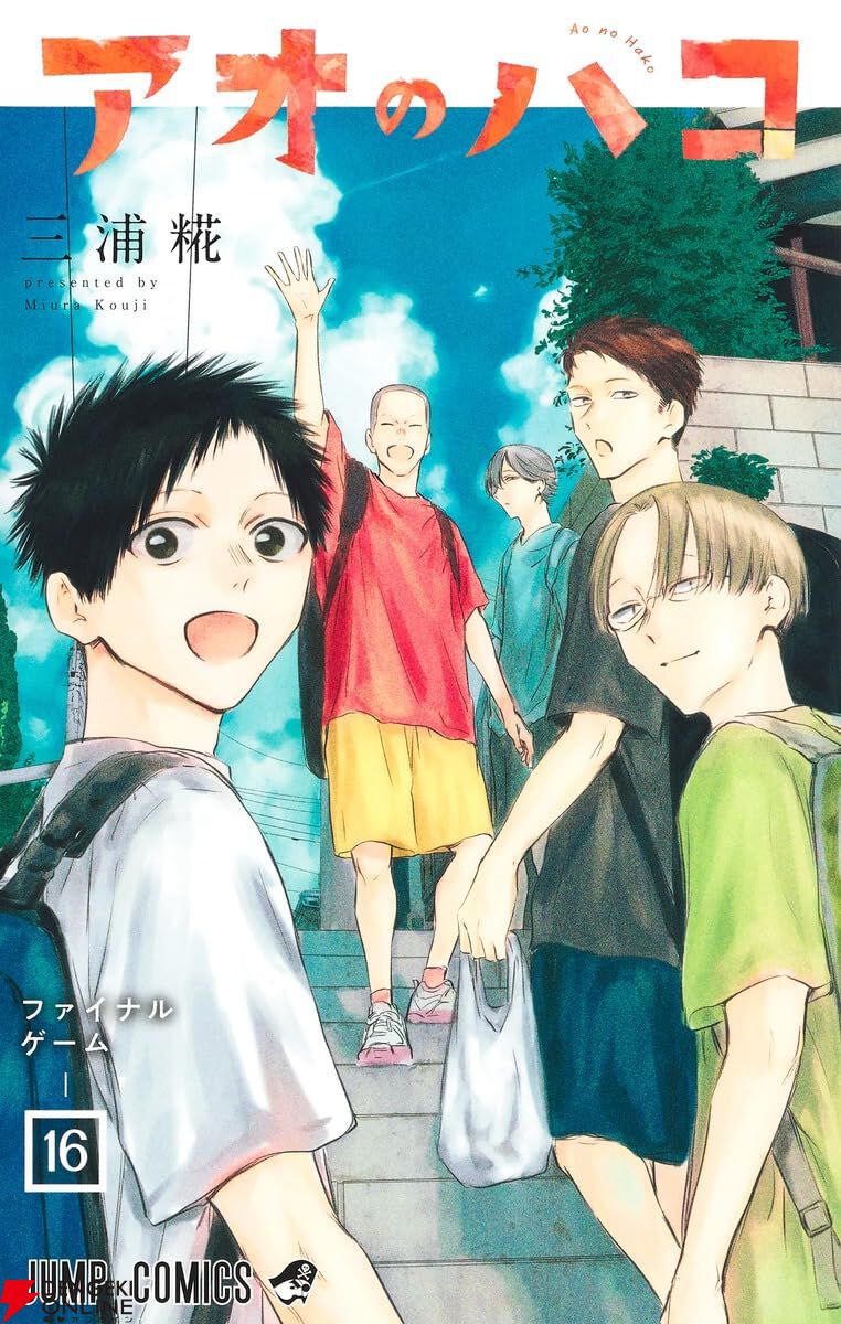 アオのハコ』最新刊25巻（次は26巻）発売日・あらすじ・アニメ声優情報