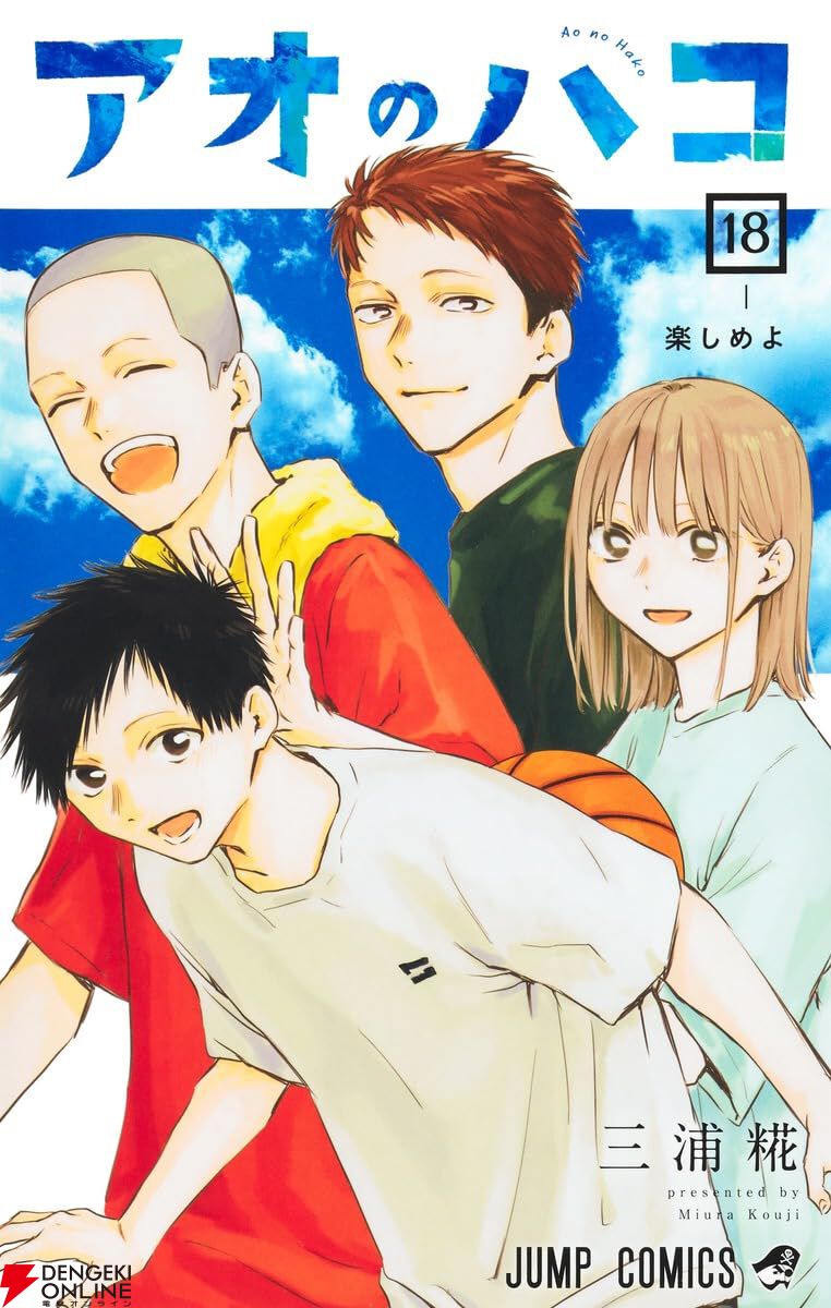 アオのハコ』最新刊25巻（次は26巻）発売日・あらすじ・アニメ声優情報