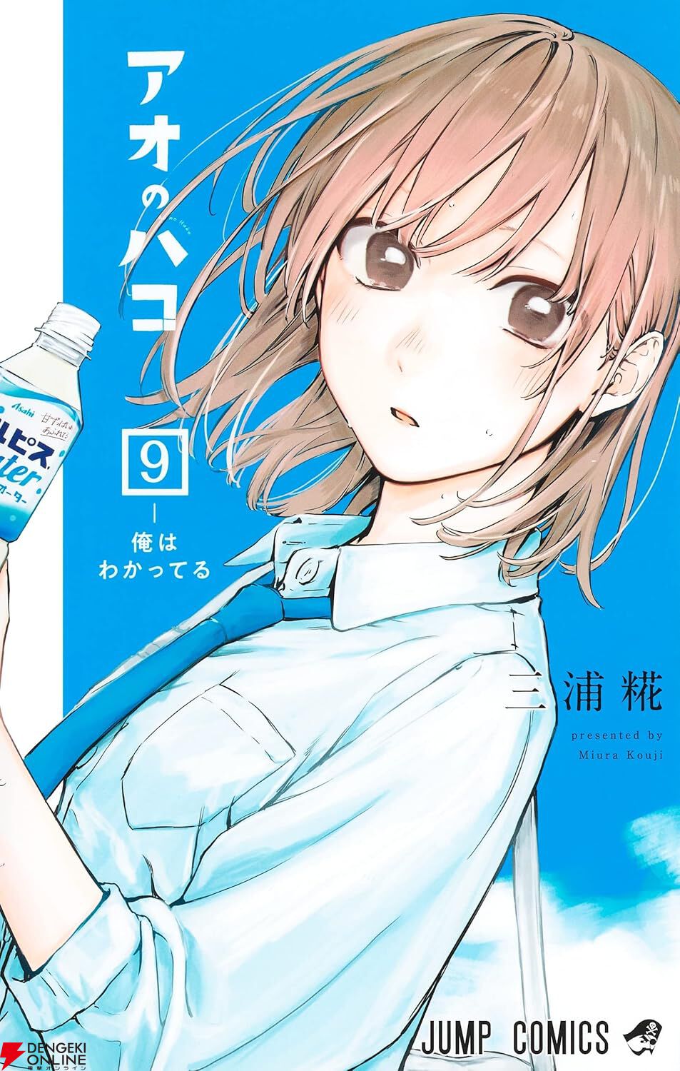アオのハコ』最新刊25巻（次は26巻）発売日・あらすじ・アニメ声優情報