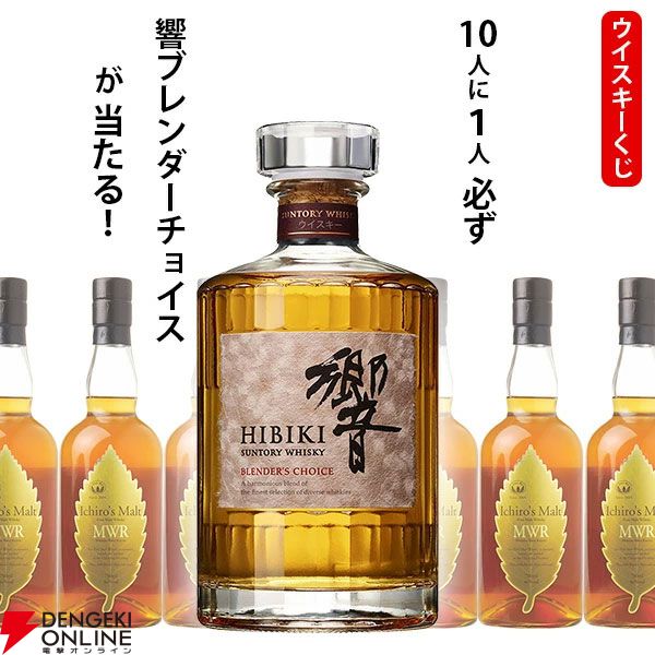 響BCが1/10で当たり、ハズれてもイチローズモルト ミズナラウッド