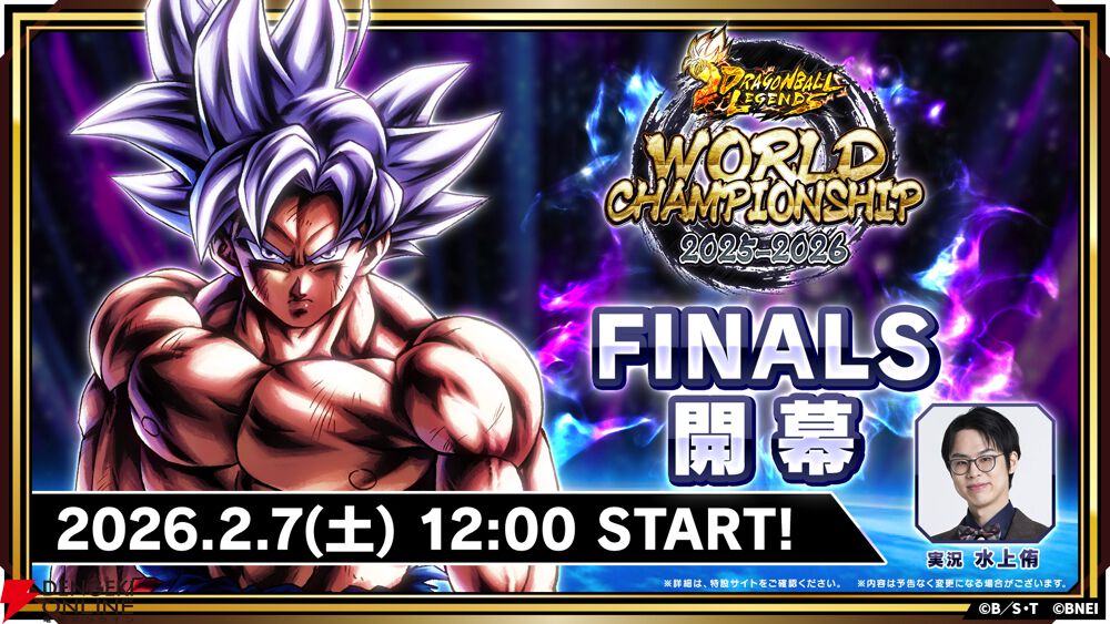 ドラゴンボール レジェンズ』世界大会FINALSが全世界生配信でついに