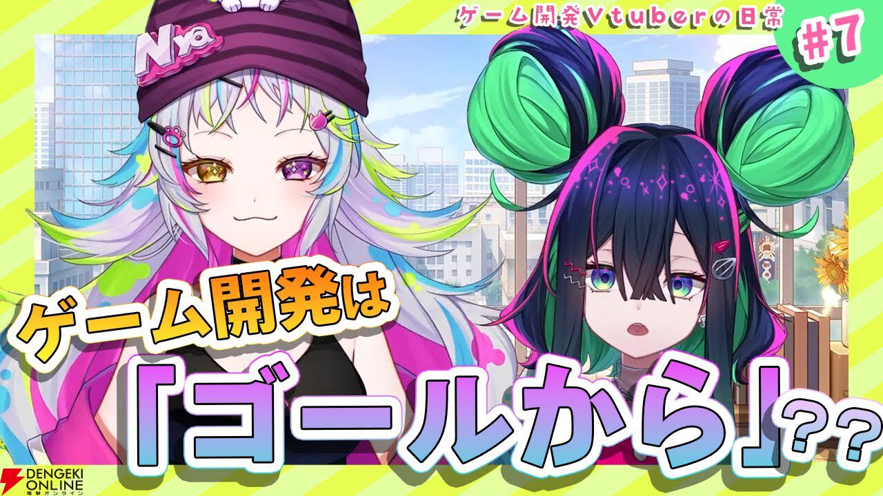 ゲーム開発VTuber詩々鼠ちるさんに聞く2026年の抱負。『ストリート 