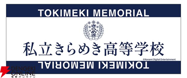 “ときめきメモリアル POP UP SHOP”事後通販