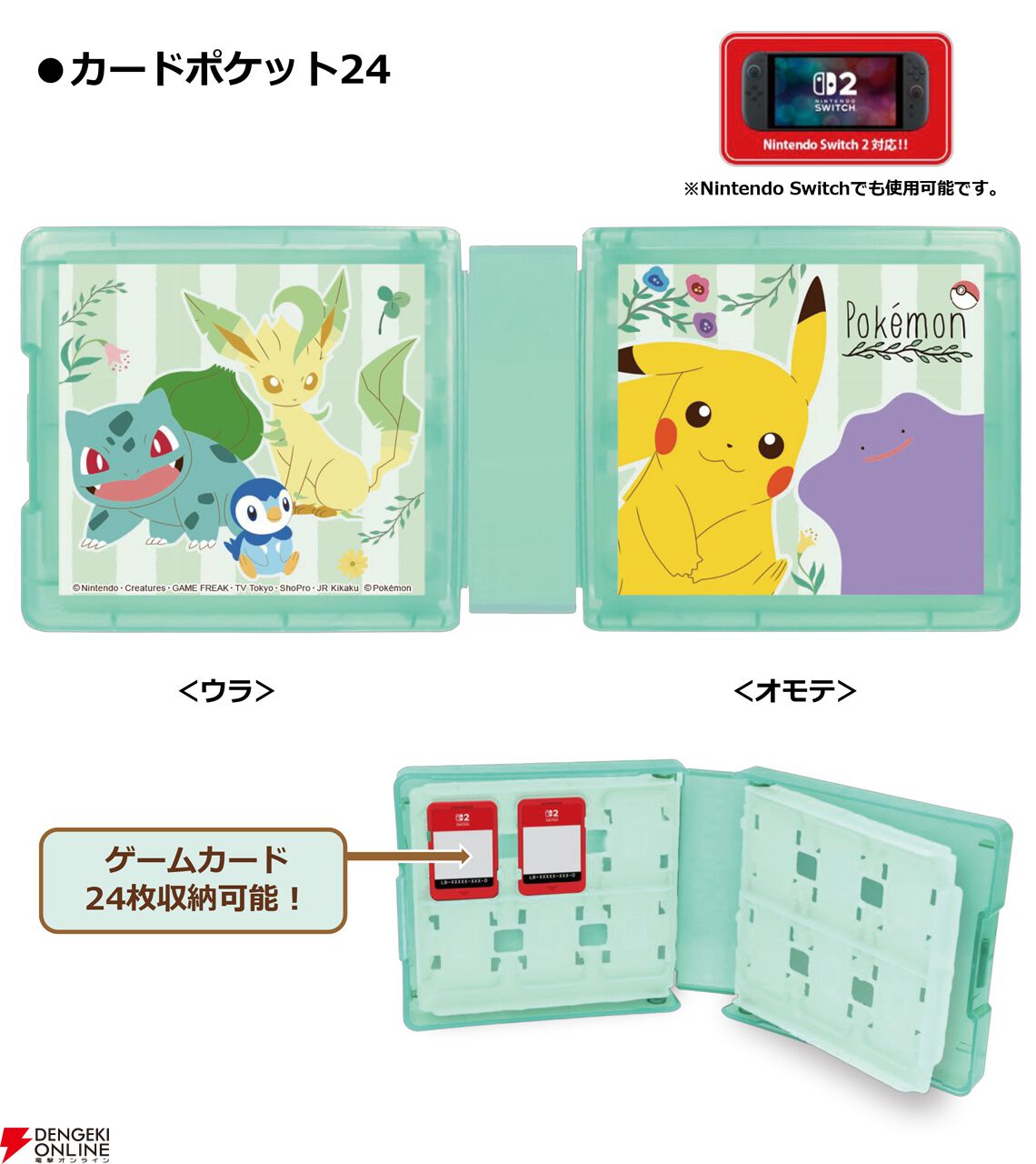 ポケモン』ピカチュウやメタモンたちが描かれたSwitch 2用スマート