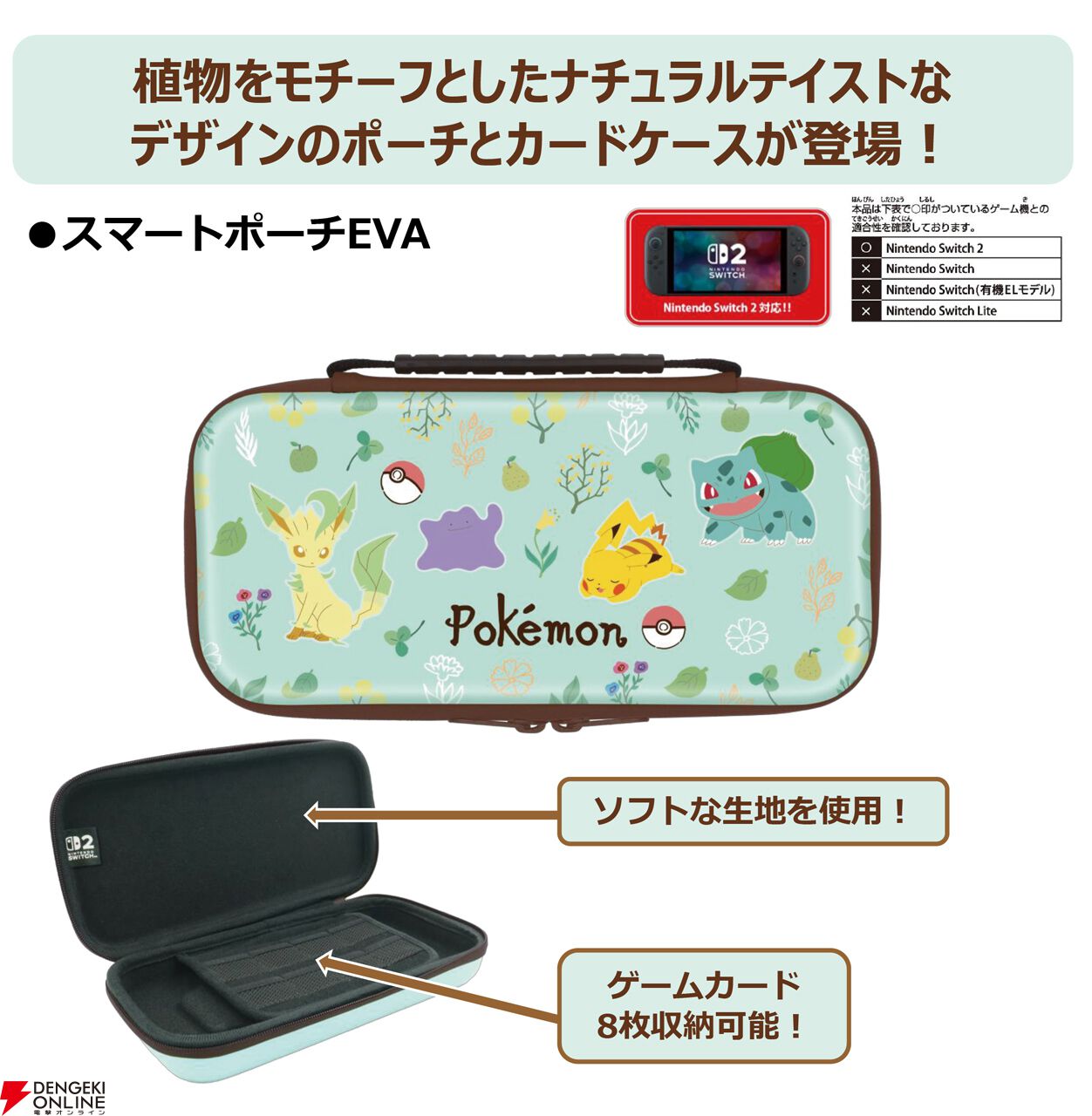 ポケモン』ピカチュウやメタモンたちが描かれたSwitch 2用スマート