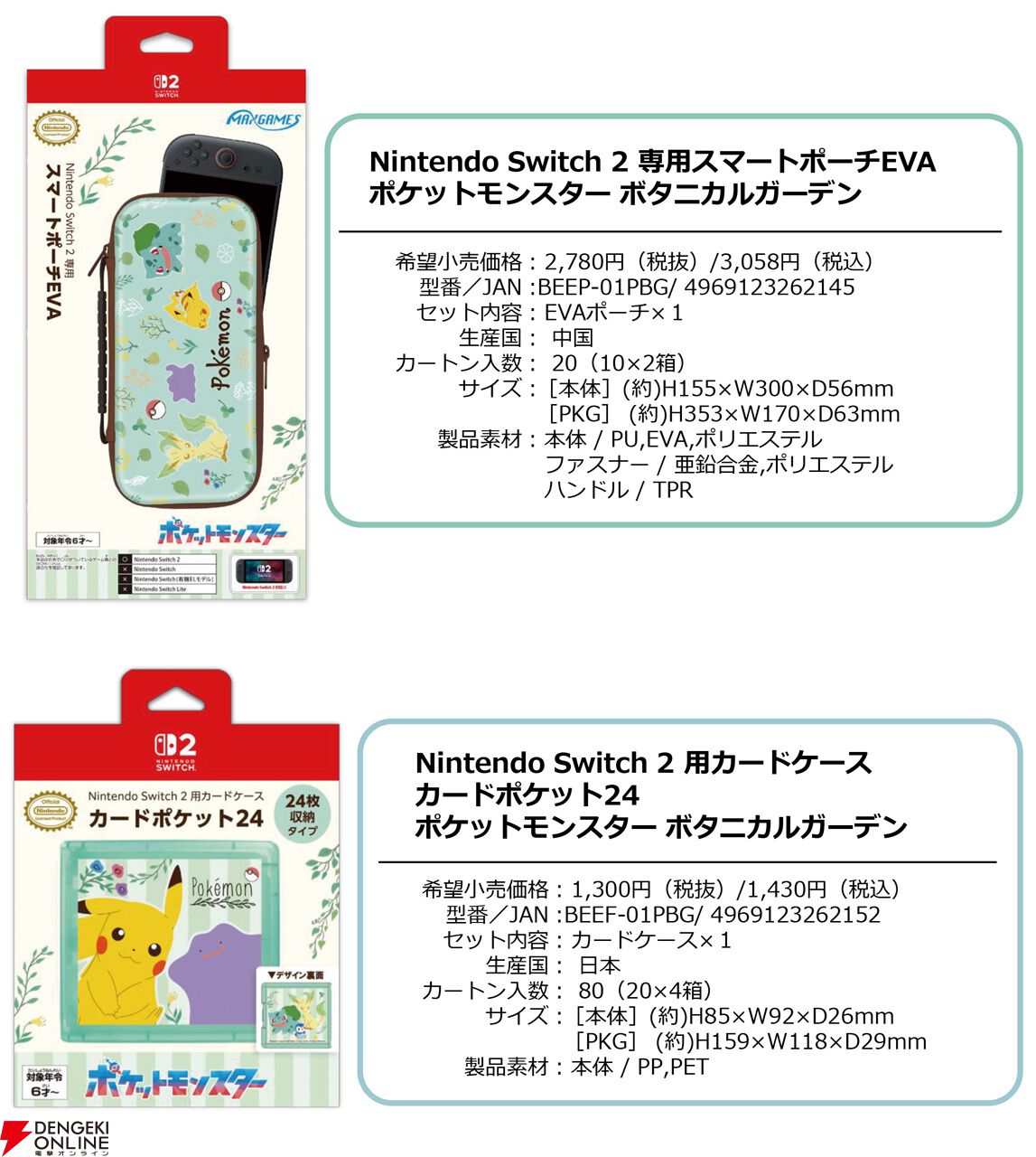 ポケモン』ピカチュウやメタモンたちが描かれたSwitch 2用スマート