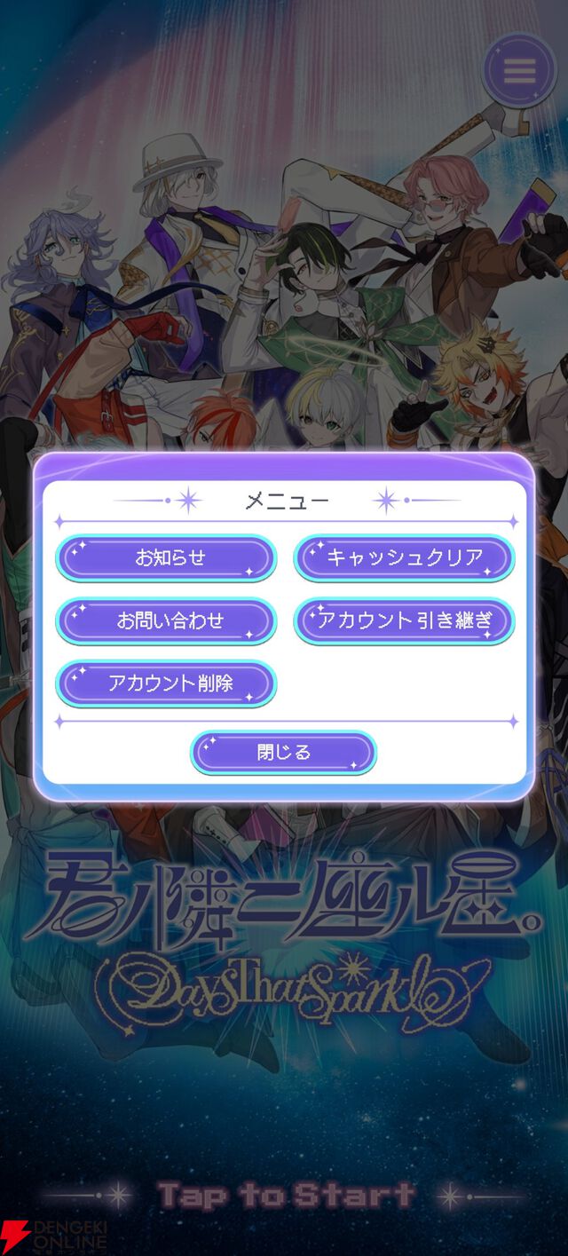 『君ノ隣ニ座ル星。-DaysThatSparkle-（キミノス）』