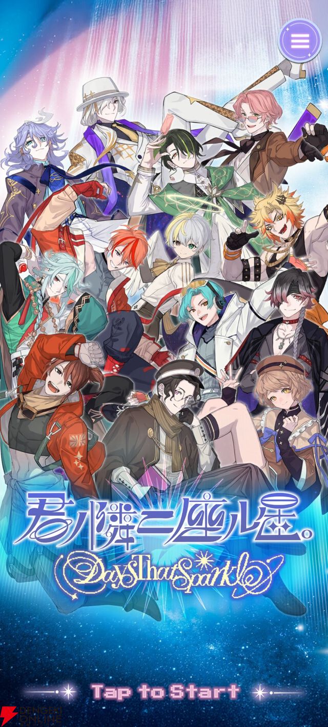 『君ノ隣ニ座ル星。-DaysThatSparkle-（キミノス）』