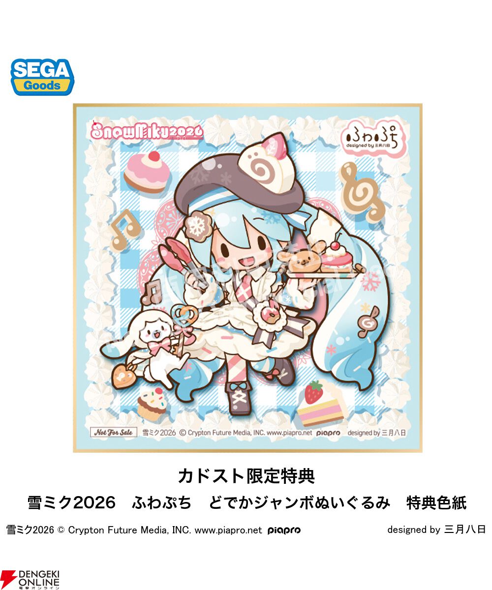 初音ミク】2026年版雪ミクが高さ約50cmのどデカいふわぷちぬいぐるみに