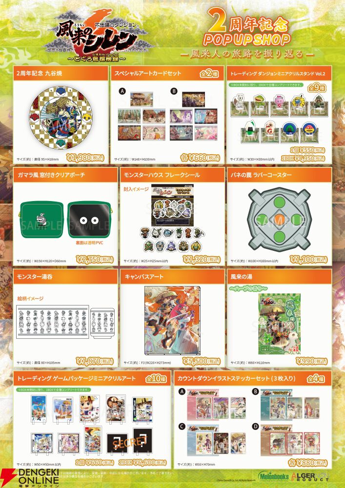 ダンジョンRPG『風来のシレン6plus』iOS/Android版が発売