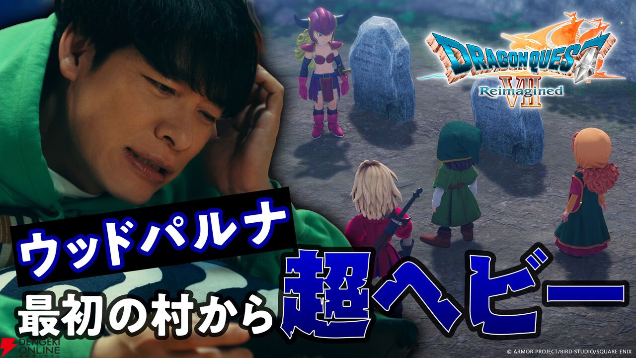 ドラクエ7リメイク】本日2月5日発売。小さな島から始まる冒険を映した