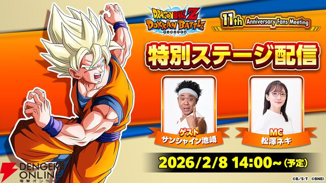 『ドラゴンボールZ ドッカンバトル』