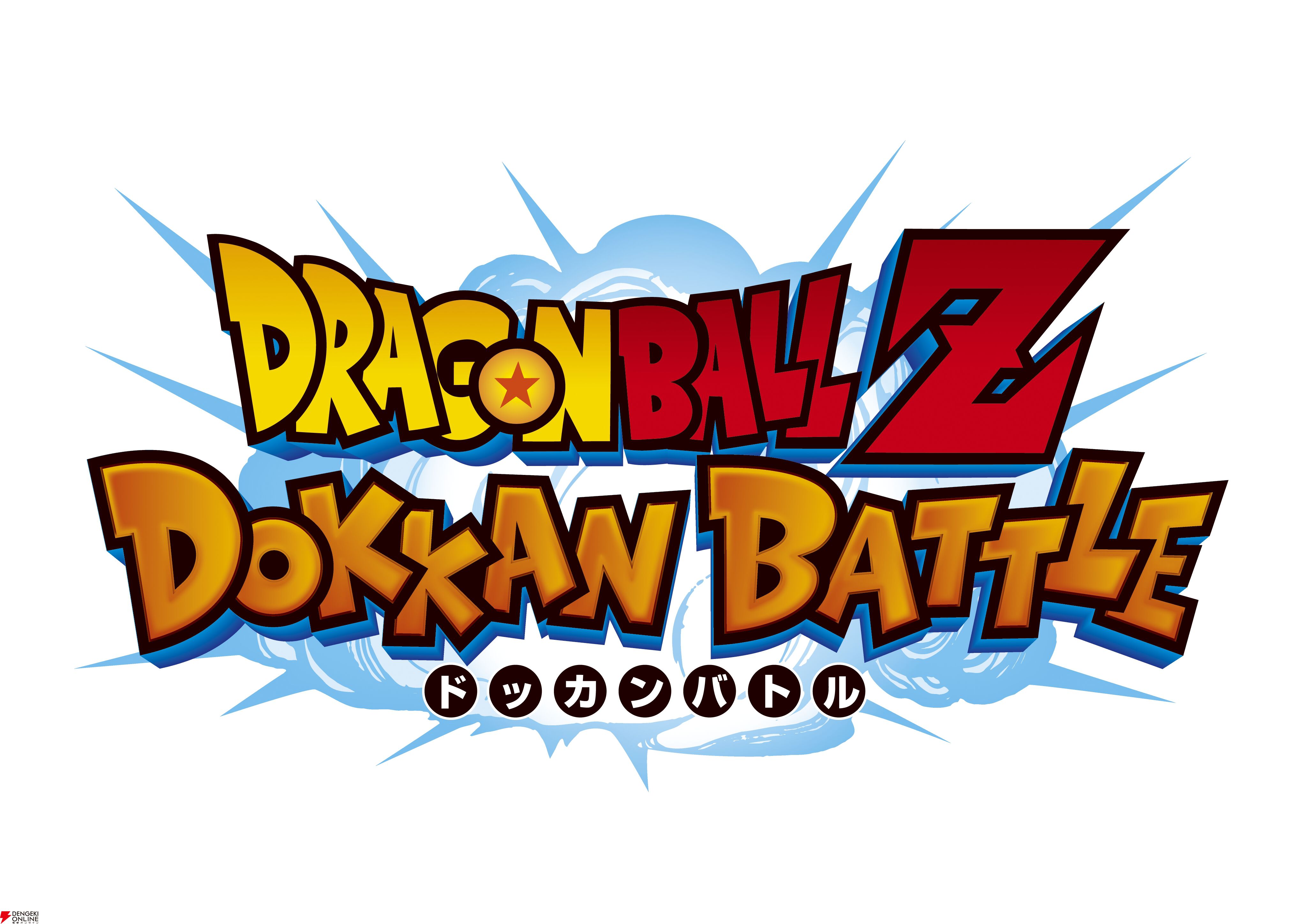 ドラゴンボールZ ドッカンバトル』11周年記念ファンミーティングが2/8