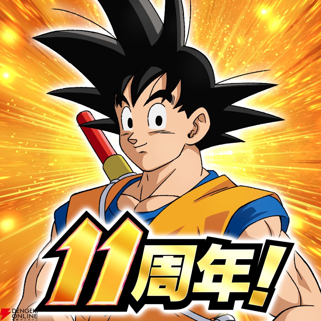 画像2/3＞『ドラゴンボールZ ドッカンバトル』11周年記念