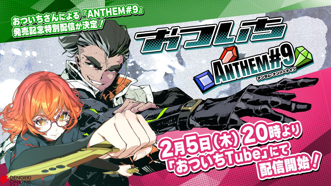 ジェムマッチローグライト『ANTHEM#9』本日2/5発売。10％オフのローンチセールを実施中