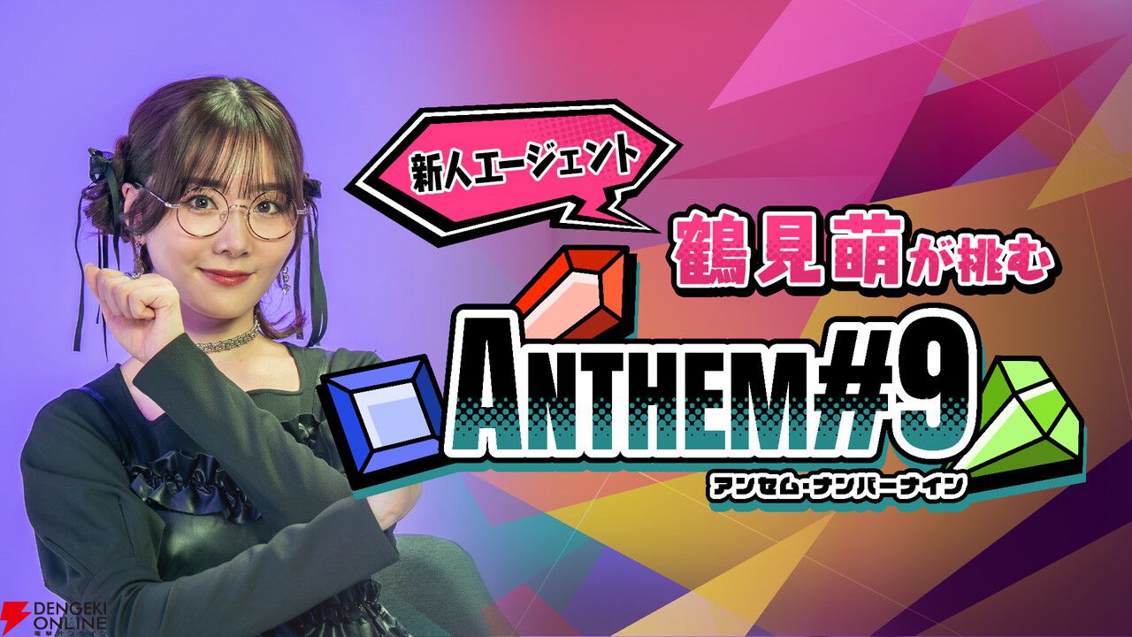 ジェムマッチローグライト『ANTHEM#9』本日2/5発売。10％オフのローンチセールを実施中