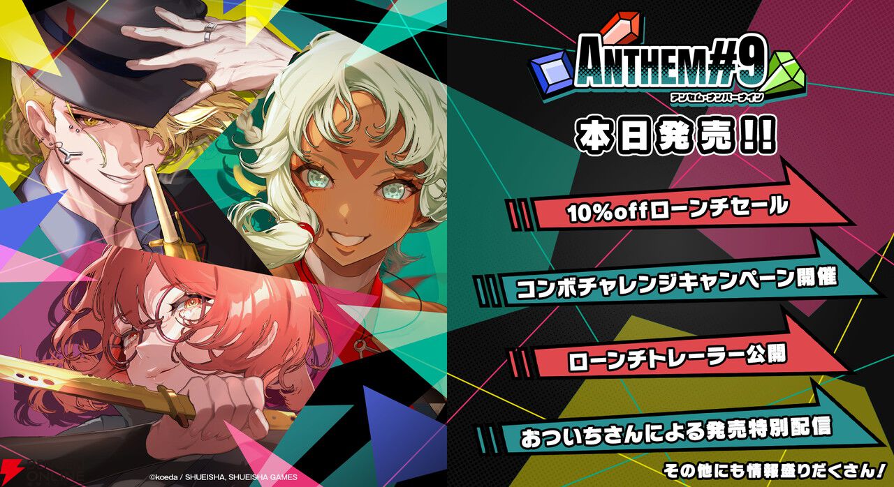 ジェムマッチローグライト『ANTHEM#9』本日2/5発売。10％オフのローンチセールを実施中