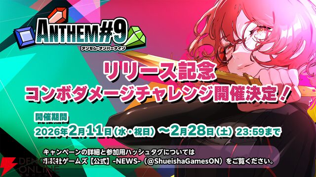 ジェムマッチローグライト『ANTHEM#9』本日2/5発売。10％オフのローンチセールを実施中