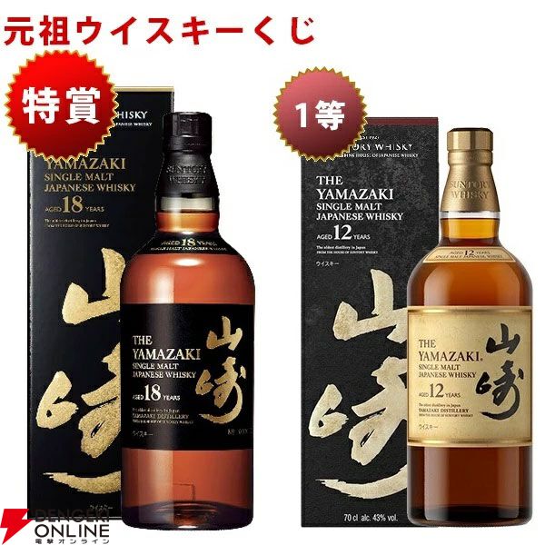 11,550円で山崎18年、山崎12年、響BC、イチローズモルトDD、イチローズ