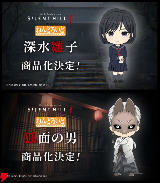 『サイレントヒル f』深水雛子と狐面の男がねんどろいどに。付属パーツに鉄パイプが欲しい