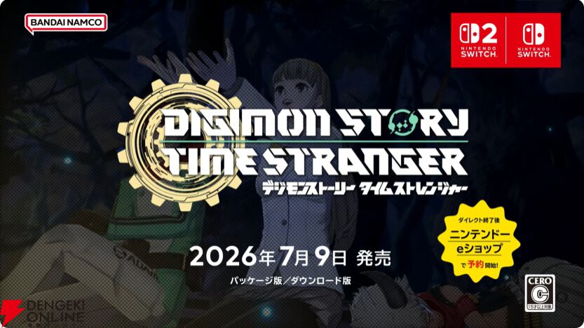 デジモンストーリー タイムストレンジャー』が7月9日発売。ダイレクト