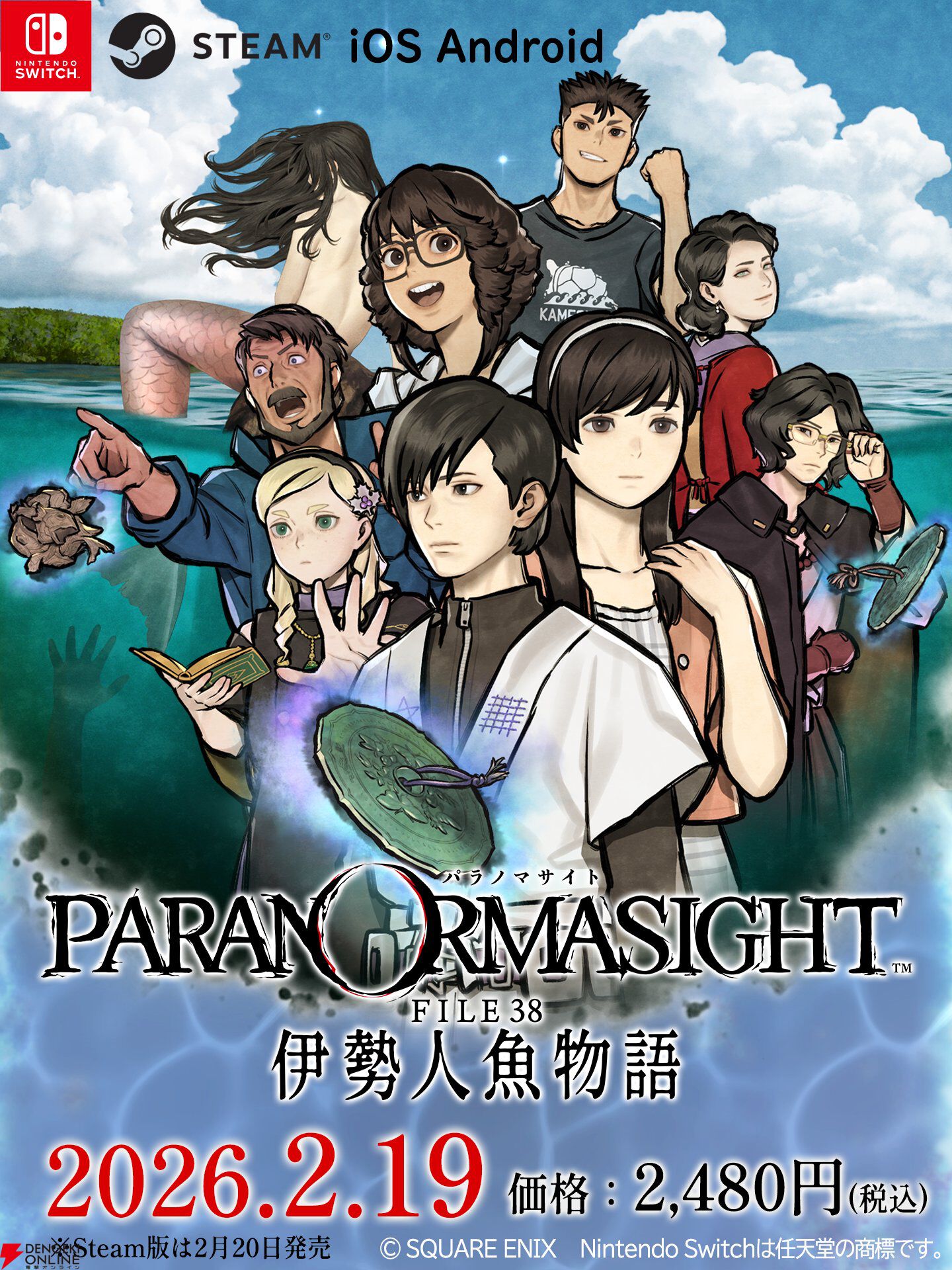 新作『パラノマサイト FILE38 伊勢人魚物語』が2月19日に配信決定