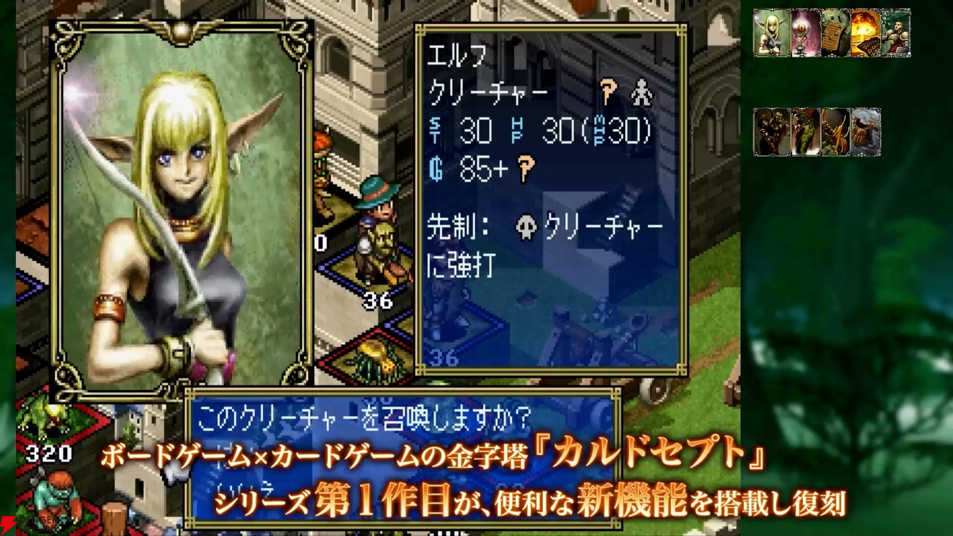 『カルドセプト ザ ファースト』