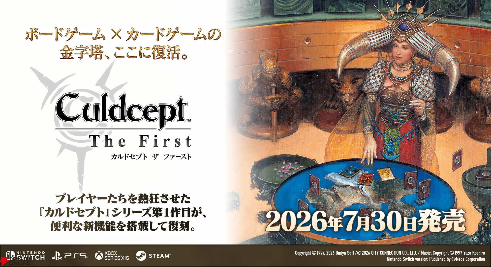 カルドセプト ザ ファースト』7/30発売。シリーズ1作目が新機能を搭載