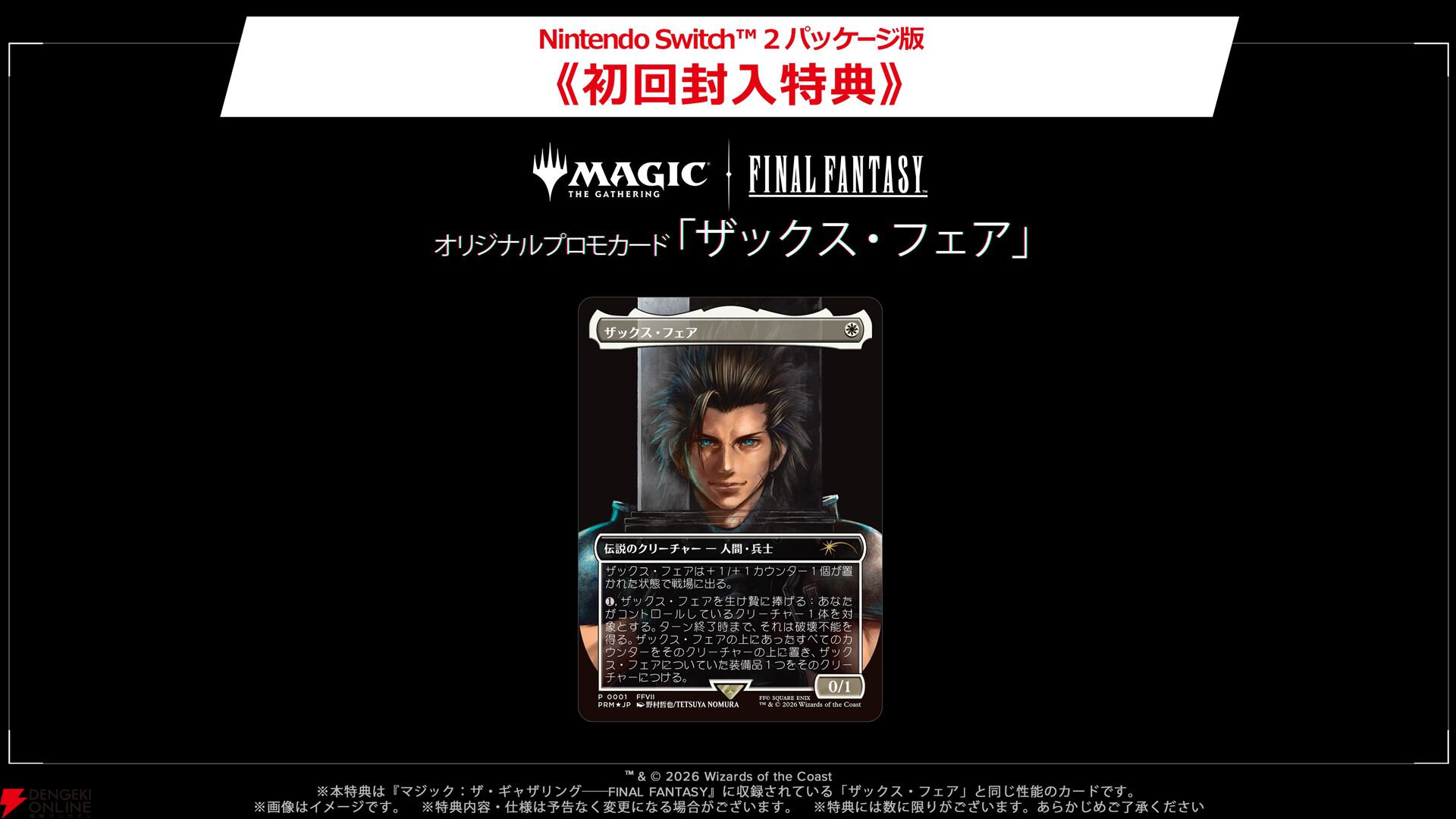 『ファイナルファンタジーVII リバース（FF7リバース）』