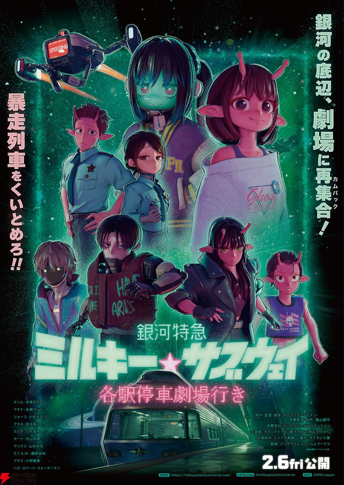 映画も本日公開！『一番くじちょこっと 銀河特急 ミルキー☆サブウェイ