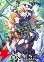 『ぼくらのキングダム 時食む果実といにしえの魔物』